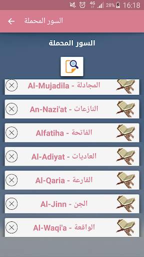 Quran by Abderrahman Soudais screenshot 4