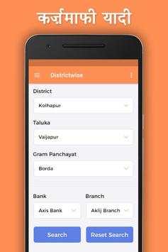 Farmer karjmafi list screenshot 4