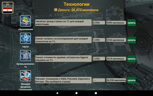 Ближневосточная империя скриншот 19