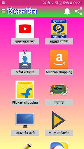 शिक्षक मित्र скриншот 1