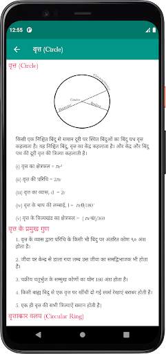 Maths Formula | गणित फॉर्मूला скриншот 4