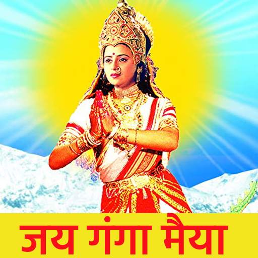 Jai Ganga Maiya- Serial 1.0