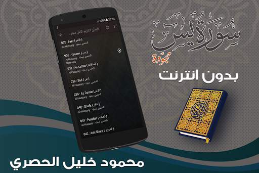 surah yasin full Mahmoud Khalil Al-Hussary Offline screenshot 4