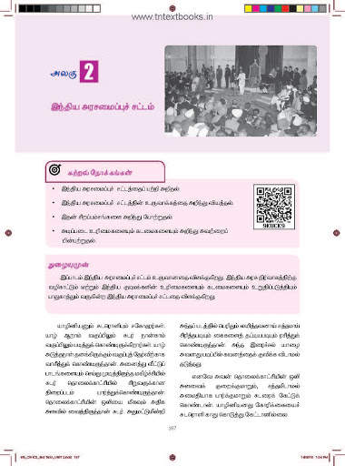 Tnpsc Group 2 , Group 4 & Group 1 App Tamil SCERT screenshot 3