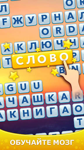 Word Scroll - словесных игр скриншот 1