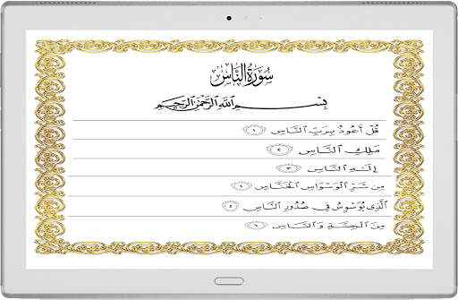 Last 10 Surah: Quran Surah Reading App screenshot 7