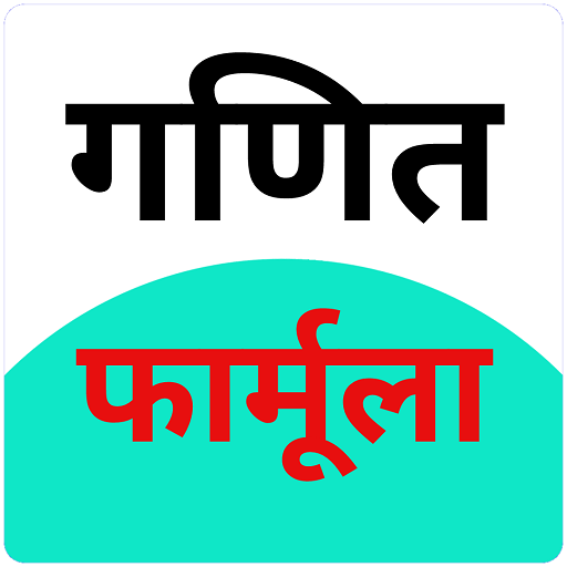 All Math Formula in Hindi ||Offline icon