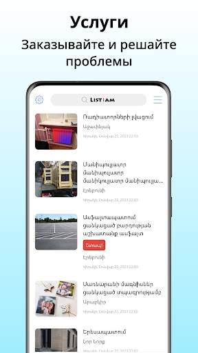 List.am - Объявления Армении скриншот 4
