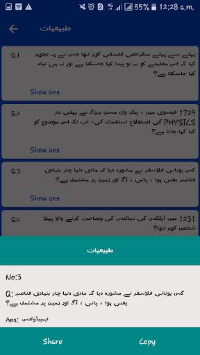 World Wide General Knowledge screenshot 5