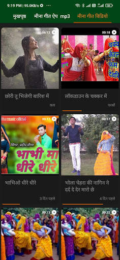 Meena Geet screenshot 4
