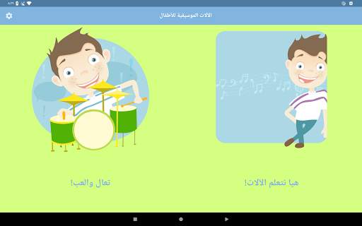 الآلات الموسيقية للأطفال 9 تصوير الشاشة