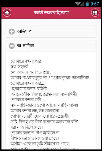 প্রেমের কবিতা | ভালবাসার কবিতা скриншот 3