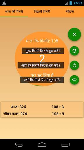 १०८ जाप माला स्क्रीनशॉट 2