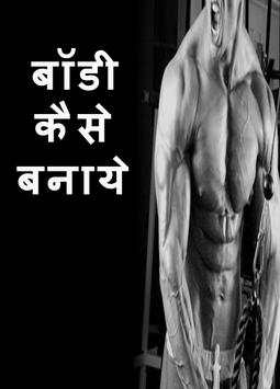 बॉडी बनाये screenshot 4
