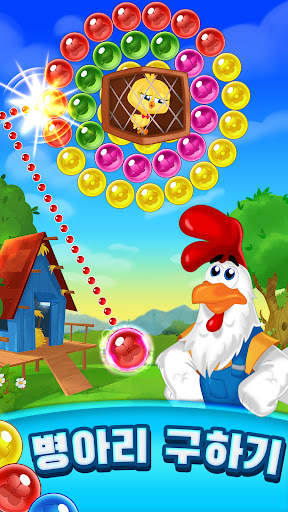 농장 거품 Farm Bubbles screenshot 2