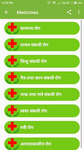 Medicine In Hindi скриншот 3