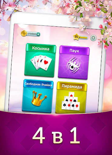 Чудо Карты: игра пасьянс косынка! скриншот 10