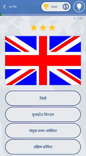 विश्व के झंडे प्रश्नोत्तरी स्क्रीनशॉट 19