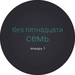 Textual Timeface Lite скриншот 6