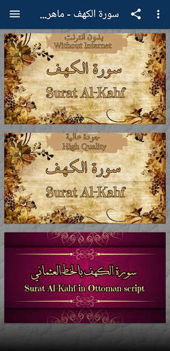 Surat Al-Kahf - Salah Bu Khater - without internet screenshot 1