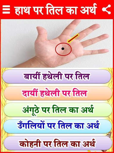 तिल रहस्य Mole Meaning in Hindi screenshot 5