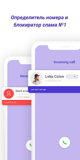 CallerID: Phone Call Blocker скриншот 1