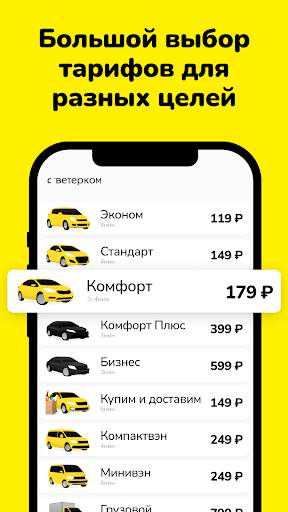 Такси Ветерок screenshot 3