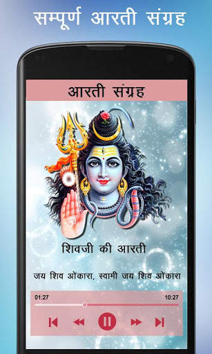 Aarti Sangrah Audio offline screenshot 4