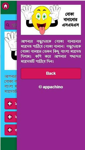 বোকা বানানোর এসএমএস screenshot 5