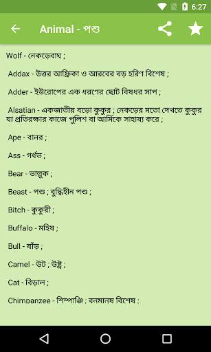 1000 English Necessary Word-১০০০ ইংরেজী বাংলা শব্দ 4 تصوير الشاشة