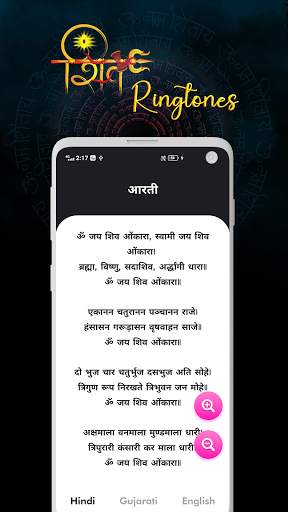 Shiv Ringtone screenshot 3