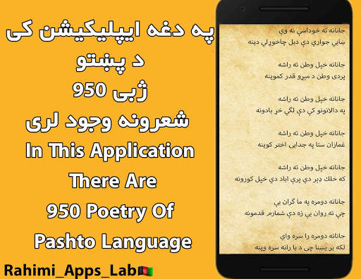 Pashto Poetry. Offline پښتو شعرونه.افلاین screenshot 1