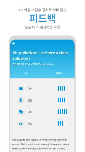 로제타 스톤 1:1 화상 영어 screenshot 6