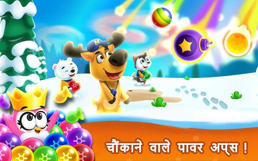Bubble shooter - बोल वाला गेम स्क्रीनशॉट 5
