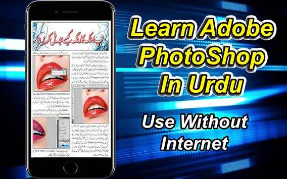 Learn Adobe Photoshop in Urdu screenshot 5