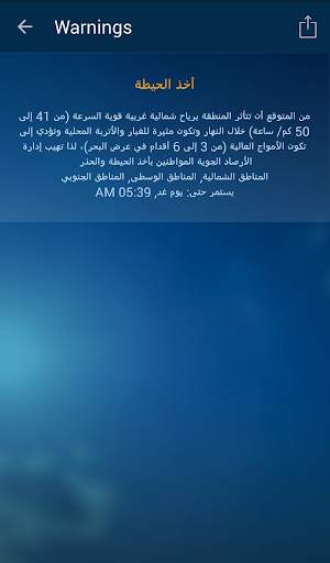 طقس البحرين screenshot 5