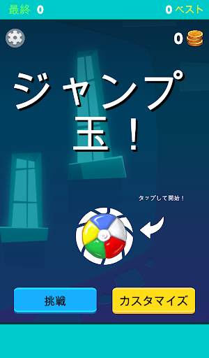 ジャンプボールゲーム：Sweet Fun screenshot 8