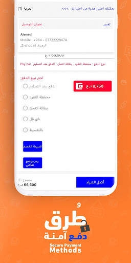 شوبيني screenshot 6
