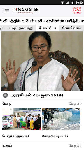 Dinamalar : Tamil Daily News 7 تصوير الشاشة