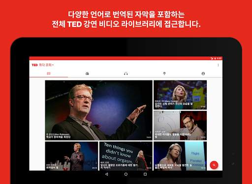 TED screenshot 11