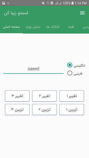 زیبانویس پروفایل و اسم 1 تصوير الشاشة