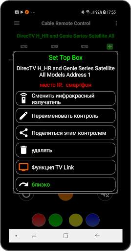 Универсальный контроль скриншот 4