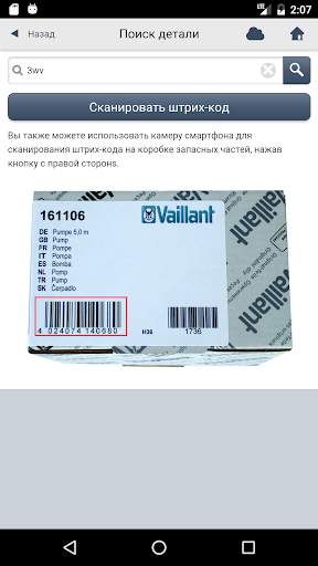 Vaillant spareCHECK RU screenshot 5