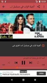 أغاني مسلسل أنت أطرق بابي بدون نت screenshot 3