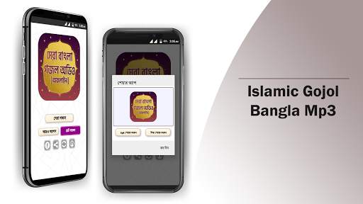 সেরা ইসলামিক গজল অডিও New islamic gojol 2020 screenshot 8