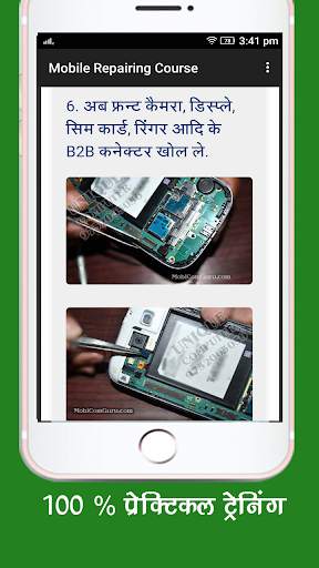 Mobile Repairing Course screenshot 3