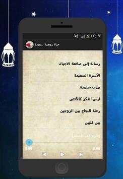 حياة زوجية سعيدة screenshot 3