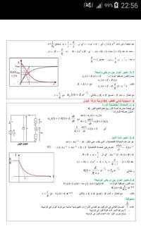 ملخص دروس بكالوريا الفيزياء 5 تصوير الشاشة