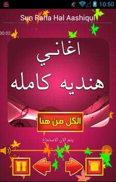 اغانى هنديه كامله بدون نت screenshot 3