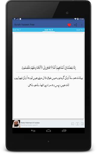 Surah Yaseen - Urdu Recitation screenshot 11